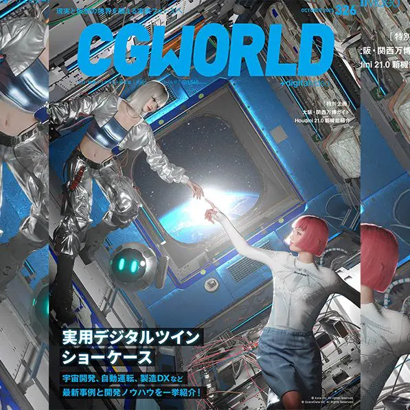 imma × MIRAI Featured on the Cover of CGWORLD October Issue